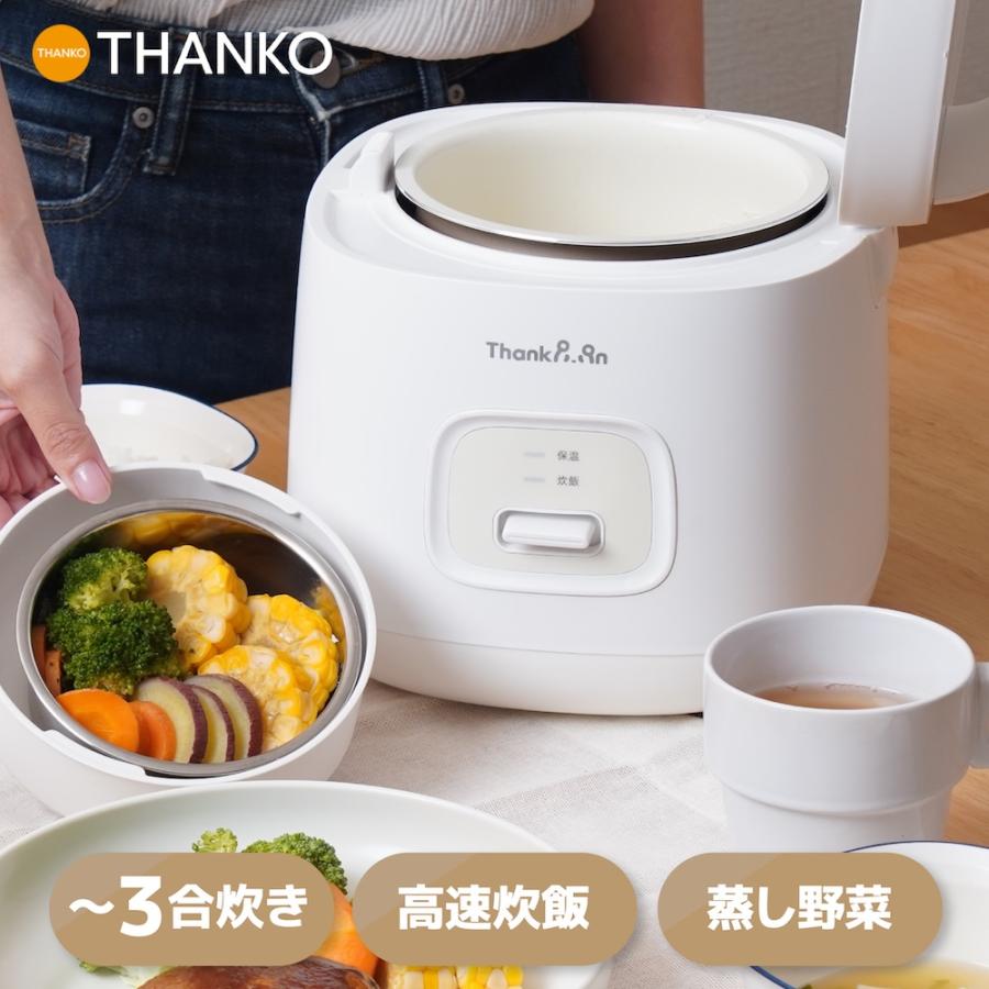 炊飯器 3合 温野菜 蒸し野菜 調理 一人暮らし コンパクト おしゃれ