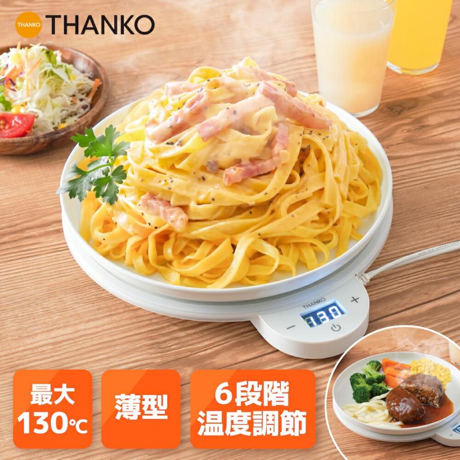 保温プレート 卓上 料理 保温 温め 温度調整 温度調節 薄型 コンパクト