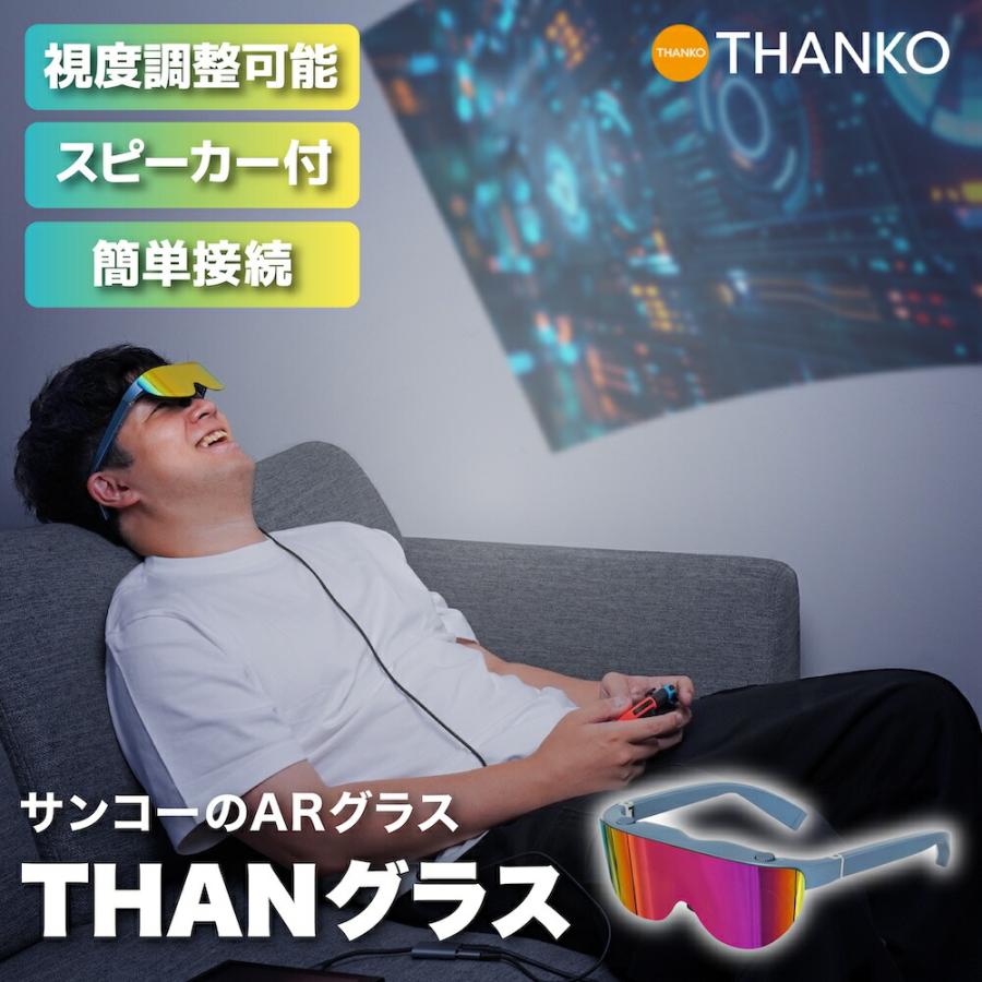 THANKO スマートグラス 視度調整 度付き ARグラス パソコン ゲーム