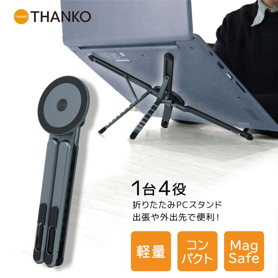 THANKO ノートパソコンスタンド PCスタンド 持ち運び 作業台 高さ調整