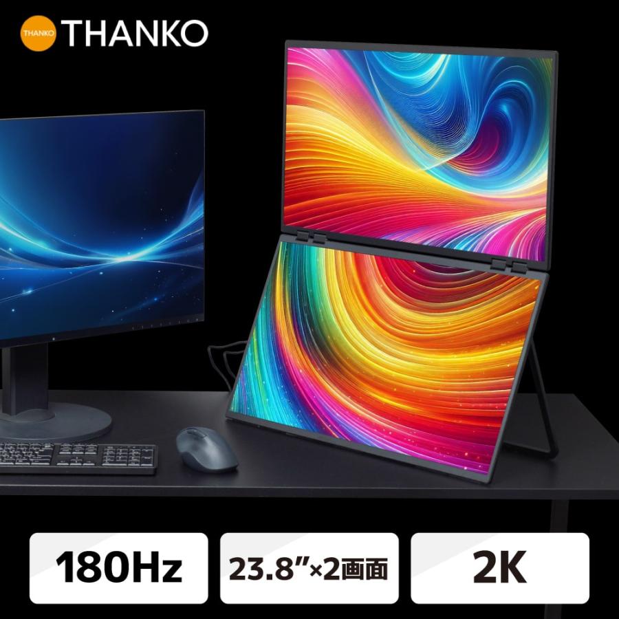 THANKO モニター 23.8インチ 2画面 モバイルモニター 薄型 軽量 180Hz