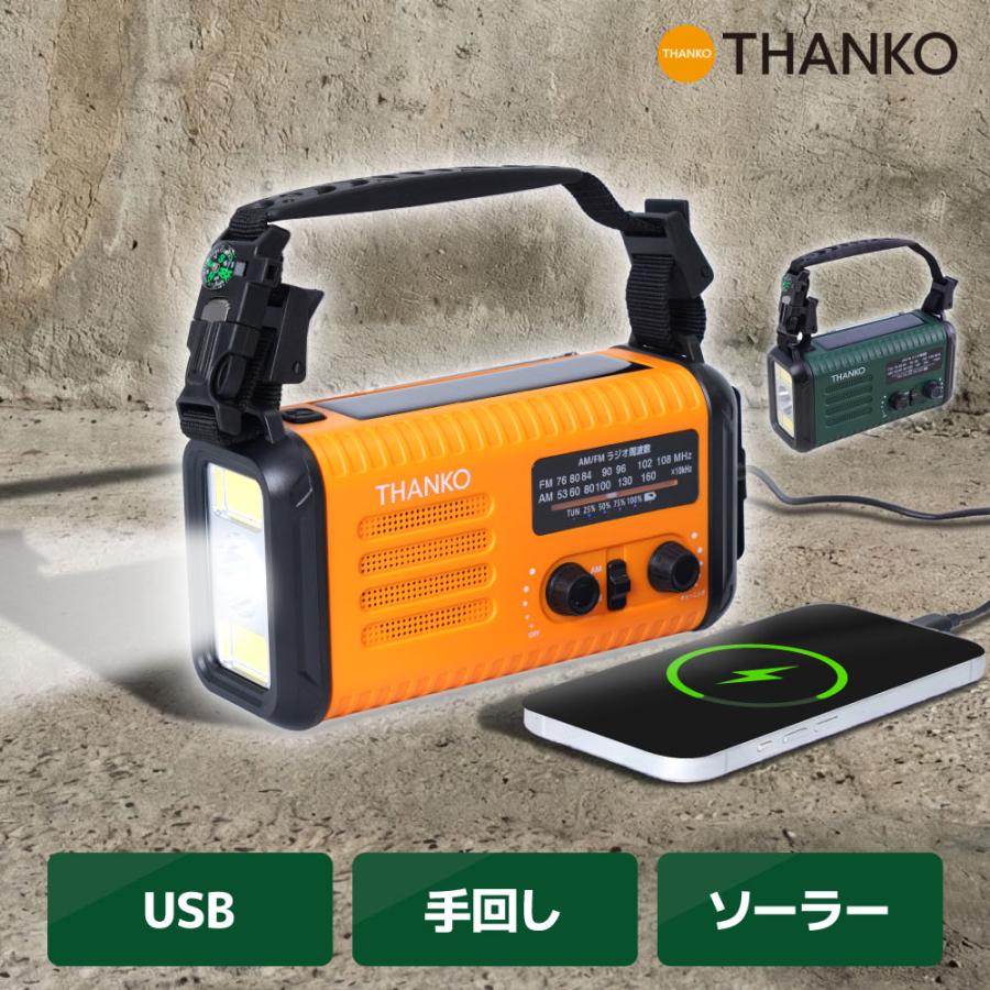 THANKO 防災ラジオ 大容量 手回し充電 ソーラー 1台8役 ライト 防水