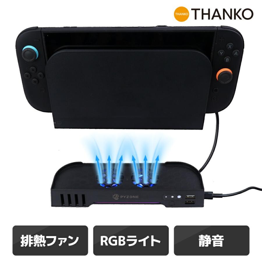 THANKO Switch2 冷却ファン ドック 専用 冷却 スタンド 静音設計 排熱