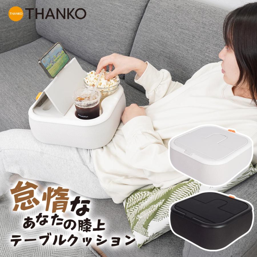 THANKO 膝上テーブル 膝上デスク マグネット内蔵 タブレットスタンド