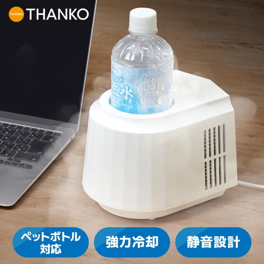 飲み物がずっとキンキン ドリンククーラー -28℃強力冷却 600mlペットボトル対応 缶対応 卓上 コンパクト デスクワーク 静音設計 氷穴クーラー PBCL26SWH（Yahoo!・サンコー公式通販サイト Yahoo!店）