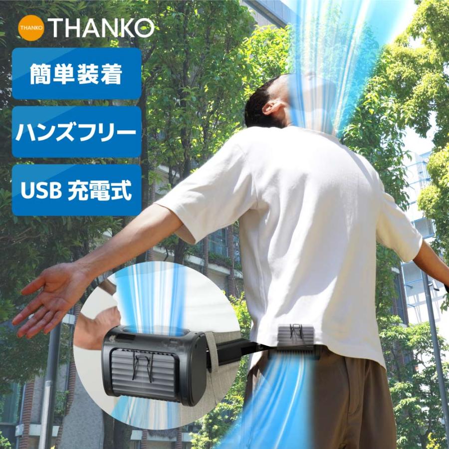 THANKO 腰ベルトファン ベルトファン 服の中 ファン ハンズフリー 3WAY