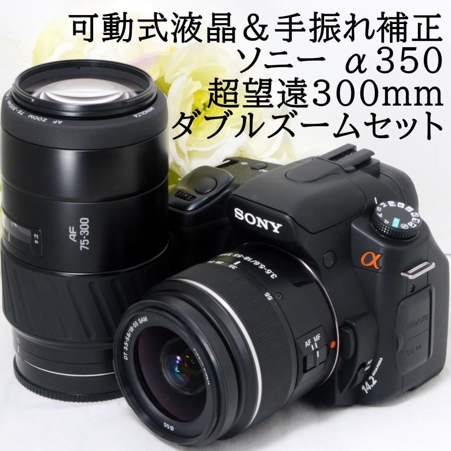 α（ソニー） ソニー デジタル一眼レフカメラ SONY α350 18-55 75-300  