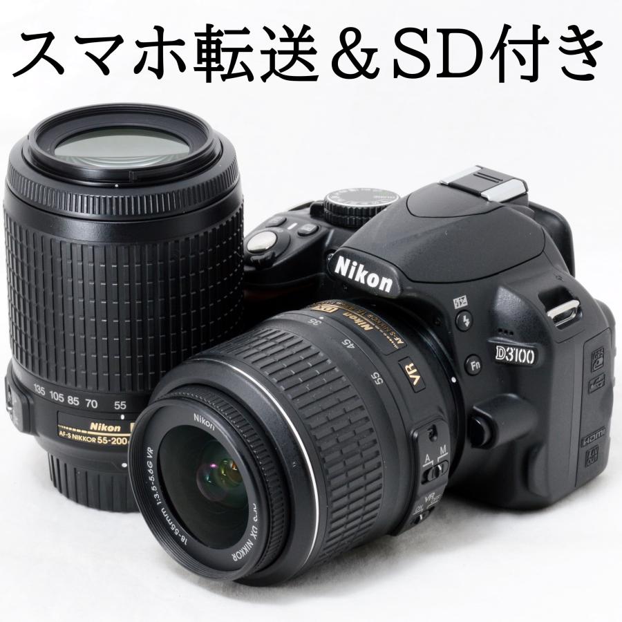 Nikon D3100 ダブルズームキット 18-55mm 55-200mmVR 【公式通販】