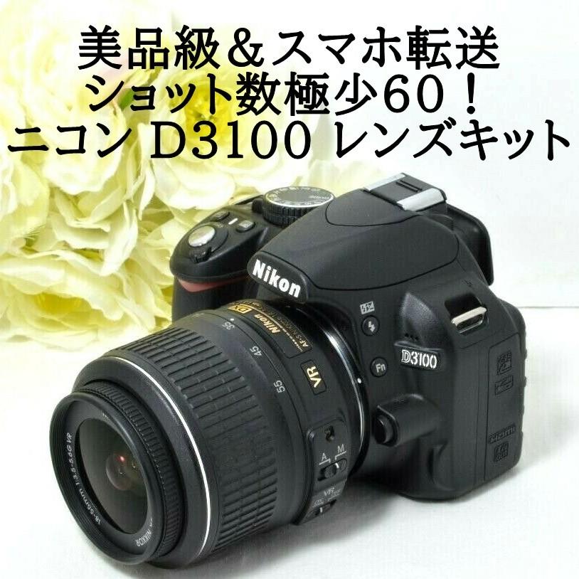 ☆正規品保証☆ ✨美品✨ニコン D3100☆初心者応援セット カード