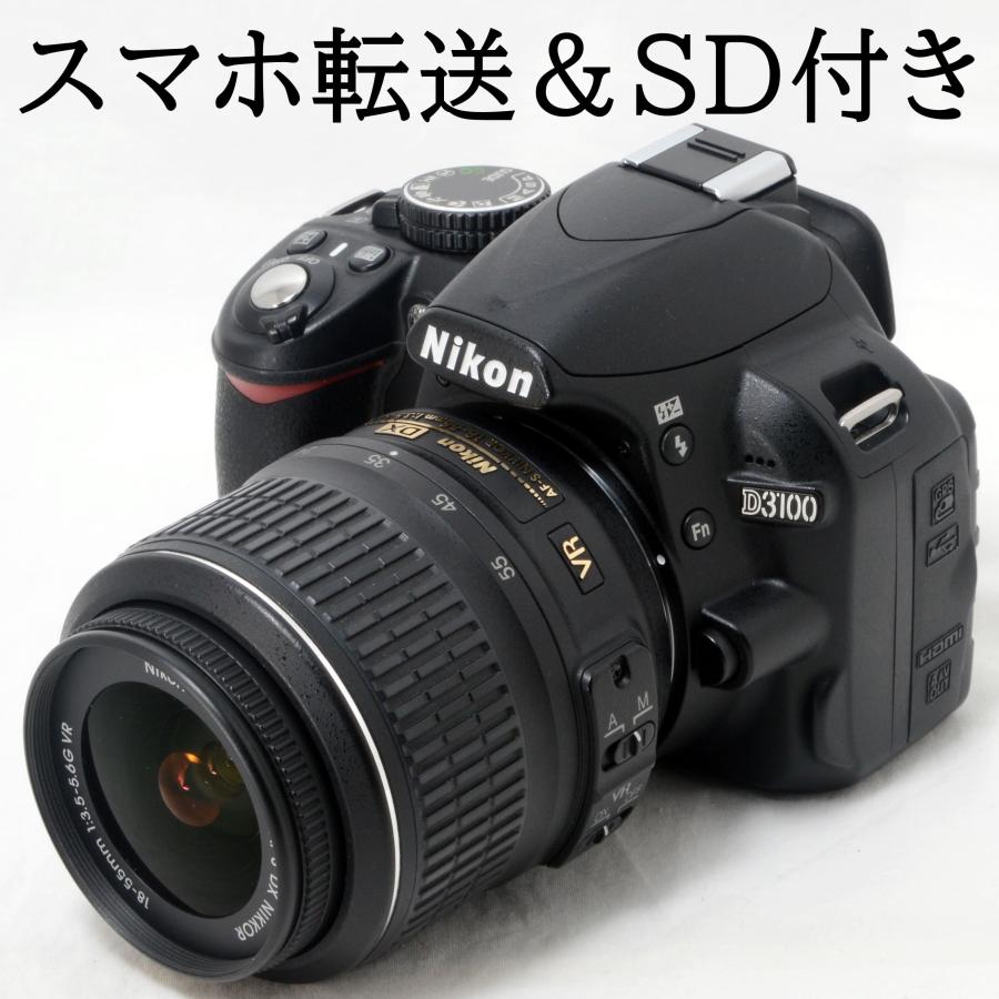 美品✨Nikon ニコン D3100✨手ブレ補正レンズ✨一眼レフ✨初期不良保証
