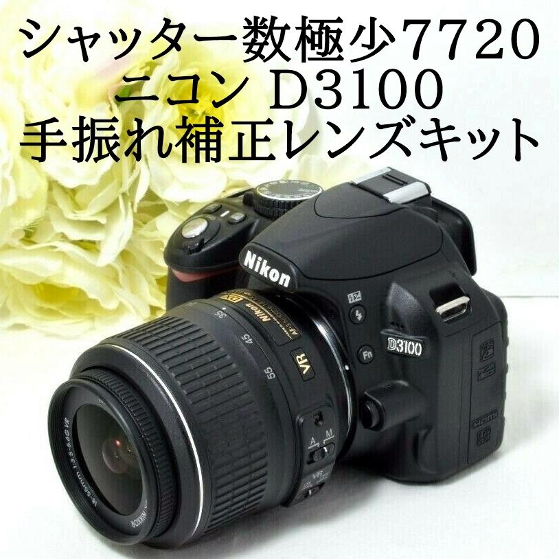 ニコン Nikon D3100 レンズキット SDカード付き ブラック デジタル一眼レフカメラ D3100LK 中古 :8188800a