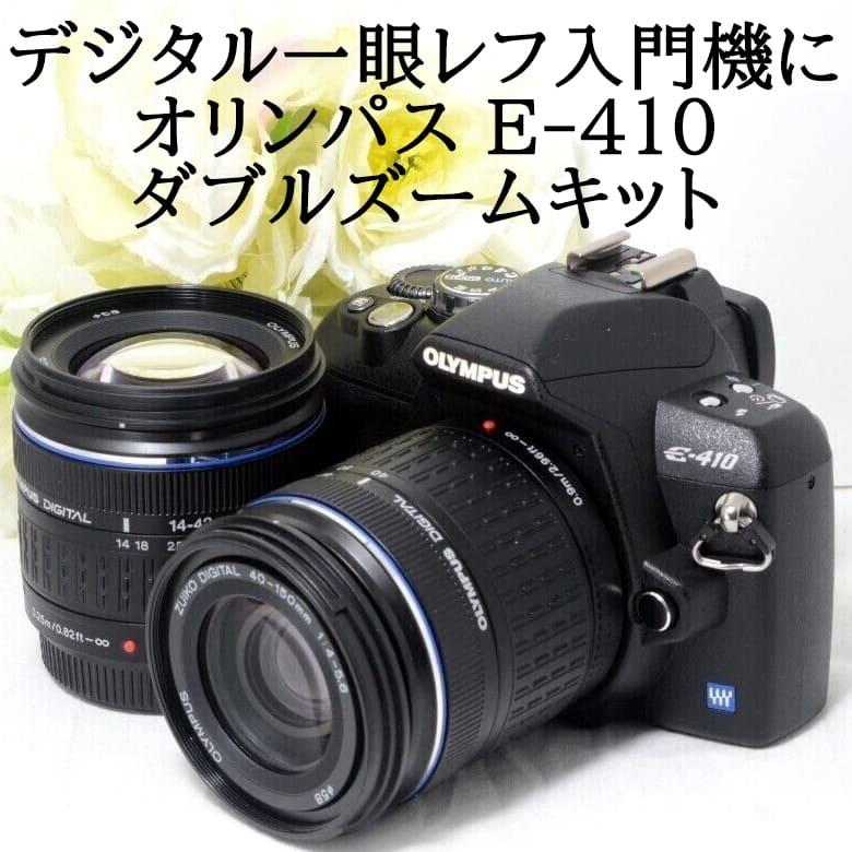 オリンパス OLYMPUS E-410 ダブルズームキット デジタル一眼レフカメラ