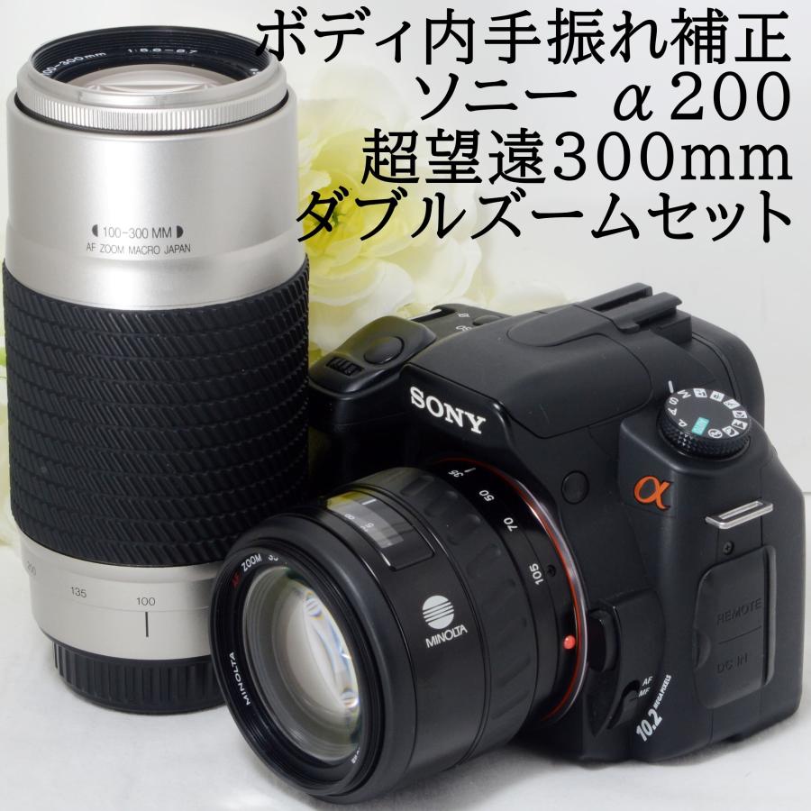 ソニー デジタル一眼レフカメラ SONY α200 18-70 75-300 ダブルズーム