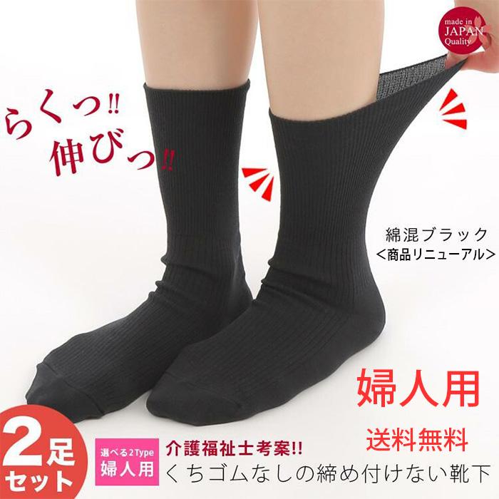ゴムなし靴下 日本製 2足セット 介護福祉士考案 しめつけない レディース むくみ解消 138 138 サンクスネットyahoo 店 通販 Yahoo ショッピング