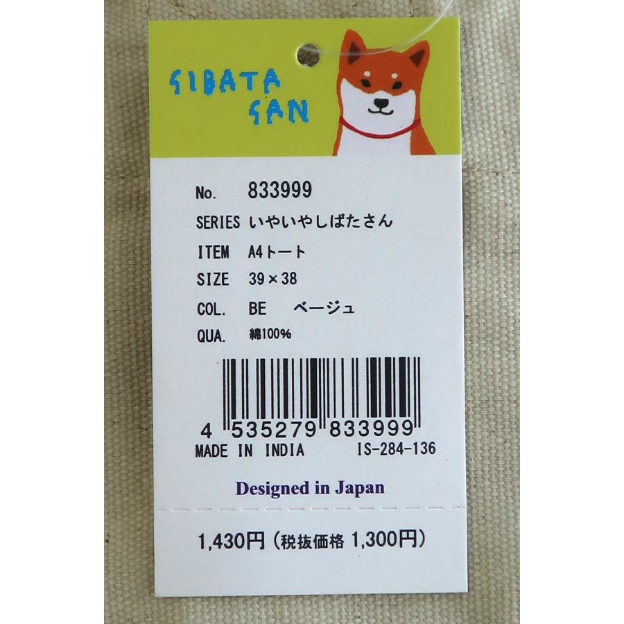 FRIENDSHILL（フレンズヒル） トートバッグ 犬 イヤイヤシバタ A4 柴犬