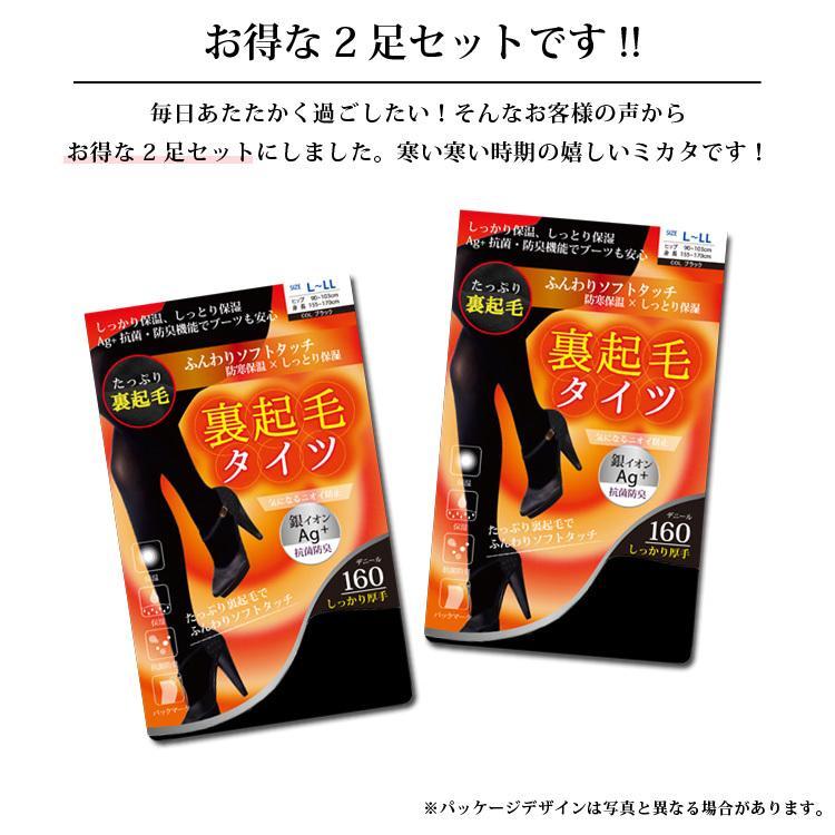 エムアンドエム 裏起毛タイツ 2足セット SALE【L〜LLのみ】防寒 抗菌 