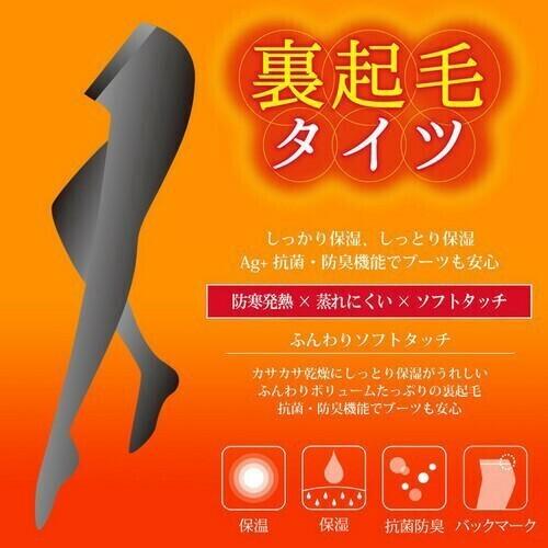エムアンドエム 裏起毛タイツ 2足セット SALE【L〜LLのみ】防寒 抗菌 