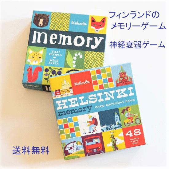 メモリーゲーム 神経衰弱 北欧 おしゃれ カード 休み 体験 教育 学習