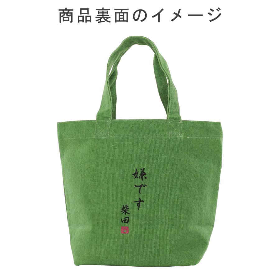 FRIENDSHILL（フレンズヒル） イヤイヤシバタ トート Mサイズ グリーン