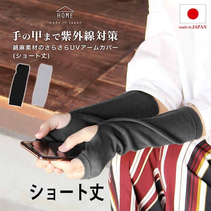【専用】アームカバー【ショート丈ゴム2段と1段】ハンドメイド エムアンドエム アームカバー ショート丈 日本製 新作 UVカット