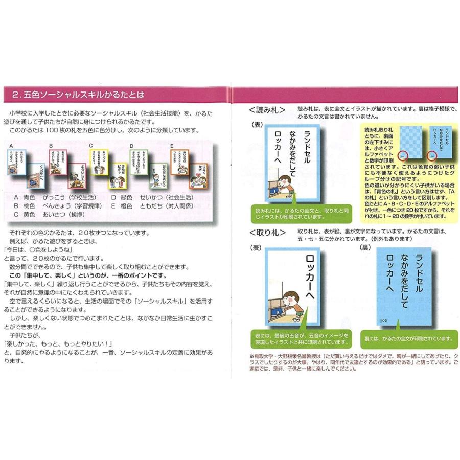 五色ソーシャルスキルかるた スタートキット読み札 取り札 遊びながらルールとマナーを身につける 054 通販thanks 通販 Yahoo ショッピング