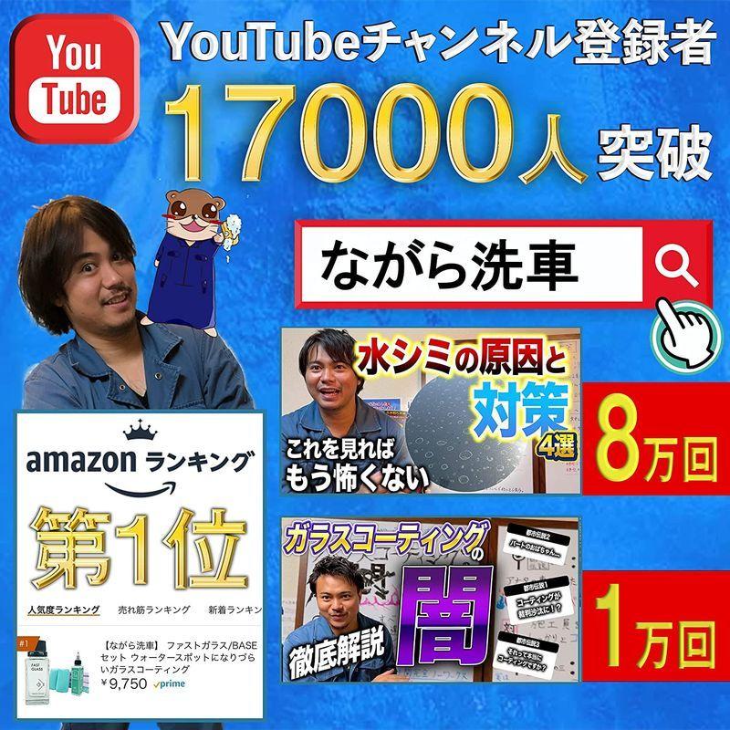 国内外の人気が集結 ファストガラス Baseセット 水シミ 雨染みになりづらいガラスコーティング Fucoa Cl