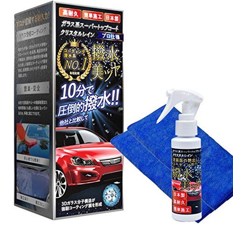 艶の極み 硬化 ガラスコーティング 100ml 自動車用 セット タオル 30ml メンテナンス クリスタルレイン ボディ スポンジ 高撥水 ダイヤモンド B0262 プロ仕様