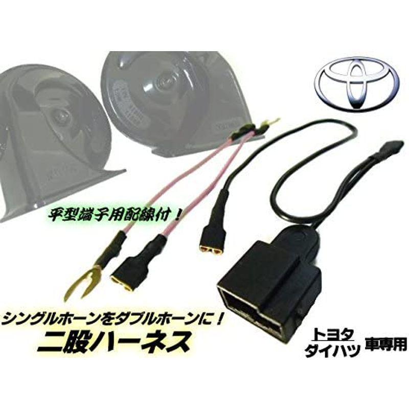 シングルホーンをダブルホーンにトヨタ・ダイハツ車用/社外ホーン取り付け用二股分岐ハーネス/カプラーオン/平型端子付 配線 :20211014150338-00309:通販THANKS - 通販 - Yahoo!ショッピング シングルホーンをダブルホーンにトヨタ・ダイハツ車用/社外ホーン取り付け用二股分岐ハーネス/カプラーオン/平型端子付 配線 :20211014150338-00309:通販THANKS - 通販 - Yahoo!ショッピング