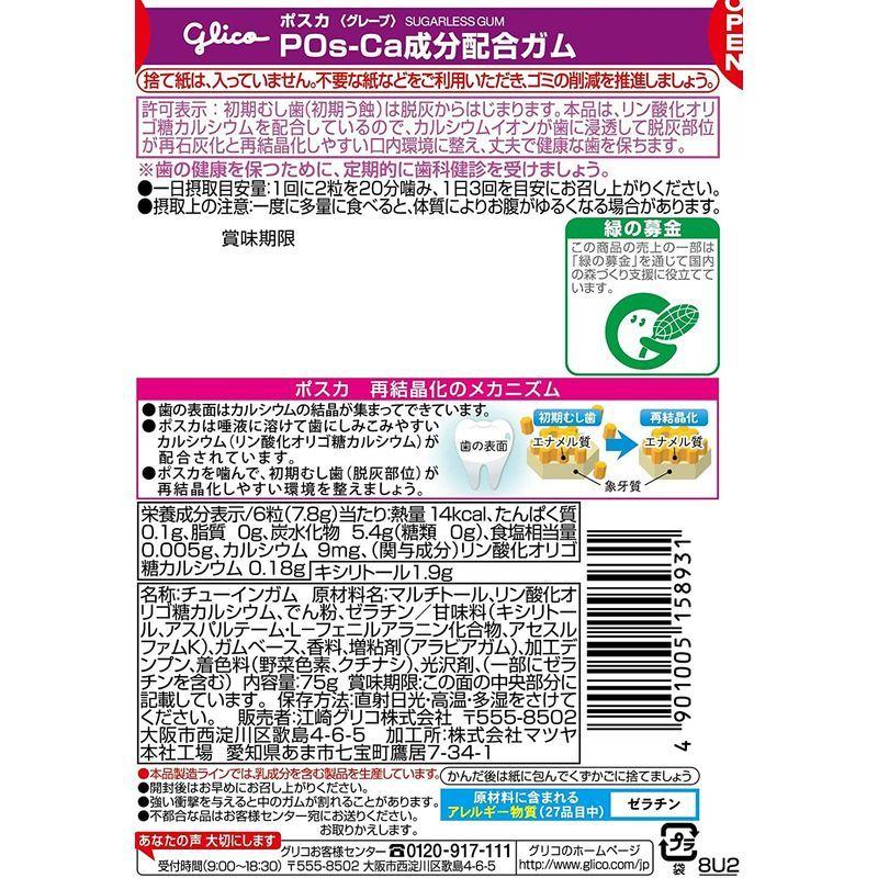 トクホ 江崎グリコ ポスカ<グレープ>エコパウチ 初期虫歯対策ガム 75g×5個 :20211015190015-00263:通販THANKS - 通販 - Yahoo!ショッピング トクホ 江崎グリコ ポスカ<グレープ>エコパウチ 初期虫歯対策ガム 75g×5個 :20211015190015-00263:通販THANKS - 通販 - Yahoo!ショッピング