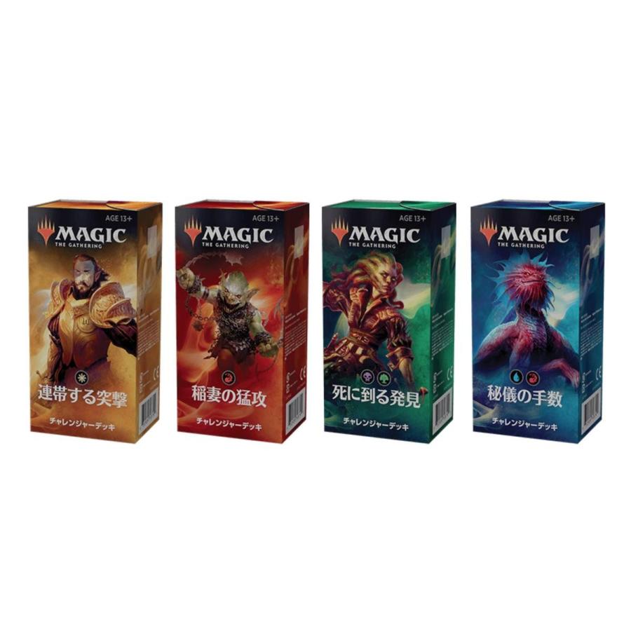 クーポン配布中 交換無料 マジック ザ ギャザリング チャレンジャーデッキ2019 日本語版 Mtg 代引不可