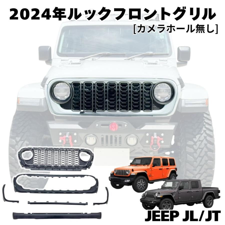 2024年フェイス フロントグリルキット フロントカメラ無し車用 未塗装