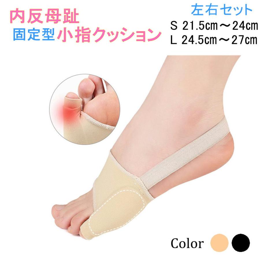 足 小指 サポーター 内反小趾 足指 付け根 足矯正パット 足用保護 内反小趾グッズ シリコンパッド スポーツ 左右セット (内反小趾サポーター）（Yahoo!・くらし応援ショップ サンキュー）