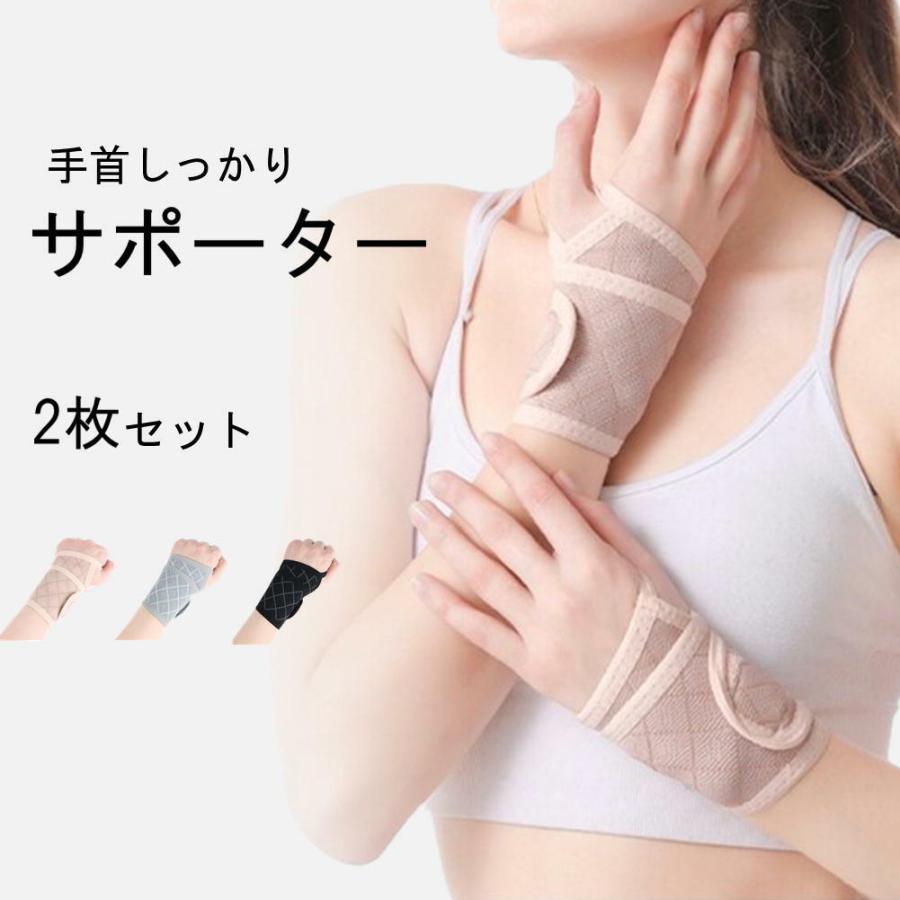 手首サポーター 2枚セット しっかりサポート 女性 おしゃれ 伸縮性 調整可能 マタニティ 産後 腱鞘炎 関節の痛み （手首サポーター伸縮性）（Yahoo!・くらし応援ショップ サンキュー）