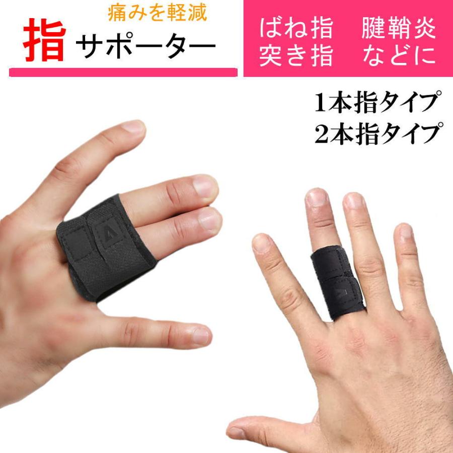 指サポーター 小指サポーター 手 指 テーピング フィンガーラップ ばね指 突き指 人差し指 中指 薬指 小指対応 2本指固定 （フィンガーサポ）（Yahoo!・くらし応援ショップ サンキュー）