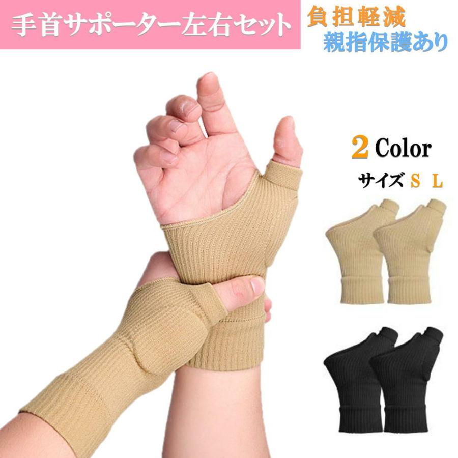 手首サポーター 左右セット 親指痛み 保護クッション しっかりサポート 親指 関節の痛み 左右兼用 送料無料 （手首サポーター親指保護）（Yahoo!・くらし応援ショップ サンキュー）