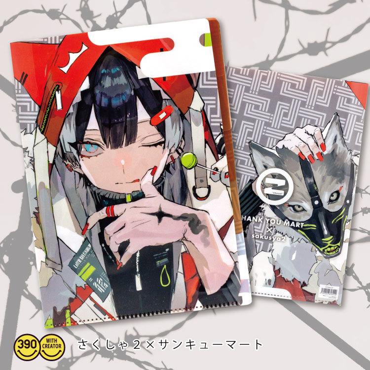 4 290円以上送料無料 サンキューマート公式 さくしゃ2 コラボ インデックスファイル ネコポス不可 09 サンキューマート Web Shop 通販 Yahoo ショッピング