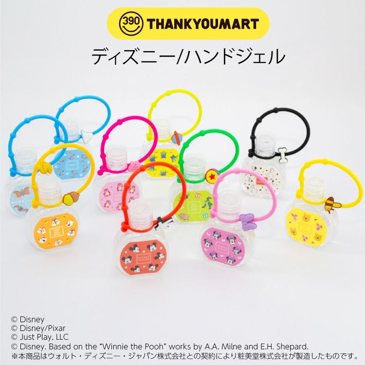 4 290円以上送料無料 サンキューマート公式 ディズニー ハンドジェル 09 サンキューマート Web Shop 通販 Yahoo ショッピング