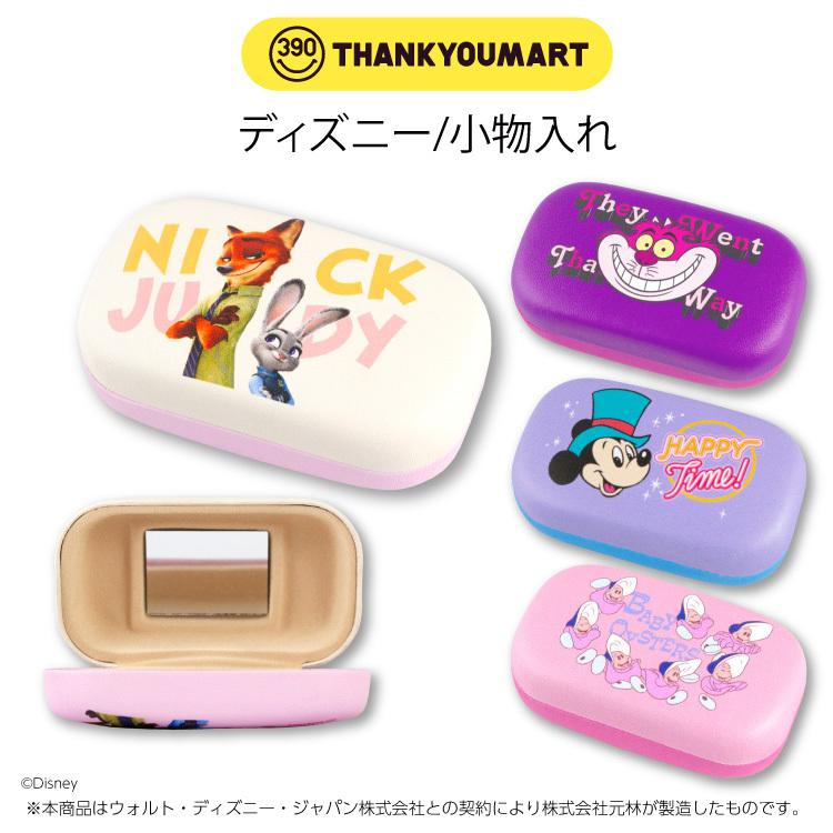4 290円以上送料無料 サンキューマート公式 ディズニー 小物入れ ネコポス不可 09 サンキューマート Web Shop 通販 Yahoo ショッピング