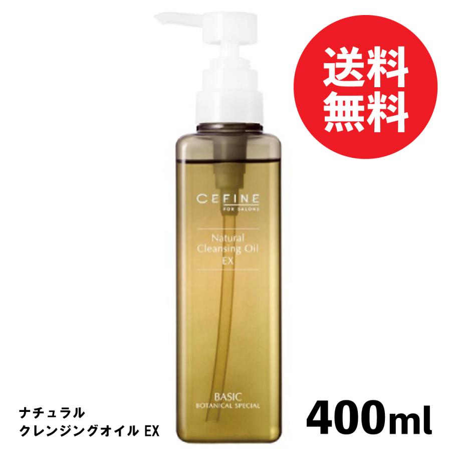 BEAUTY PRO セフィーヌ ナチュラルクレンジングオイル EX 400ml 