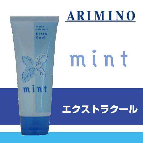 アリミノ ミント スカルプ＆ヘアマスク エクストラクール 150g arimino mint｜thanq