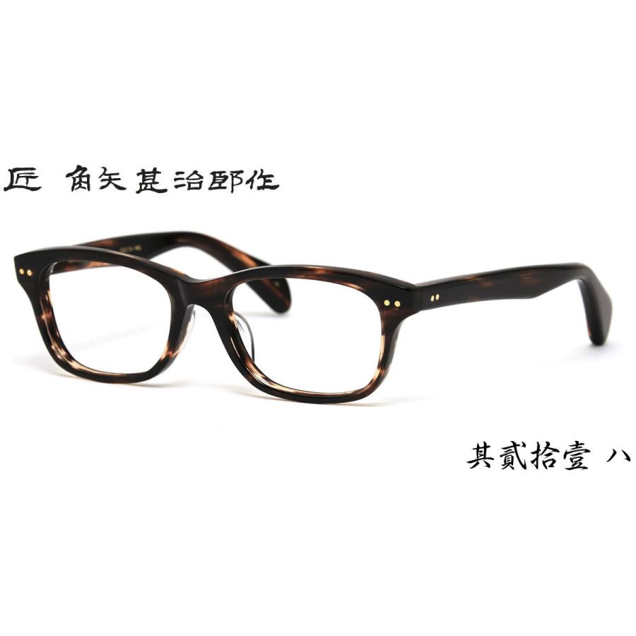 ぐちを様限定 其貳拾壹 21 二十一 ハ 54サイズ 匠 角矢甚治郎作 タクミ カドヤジン