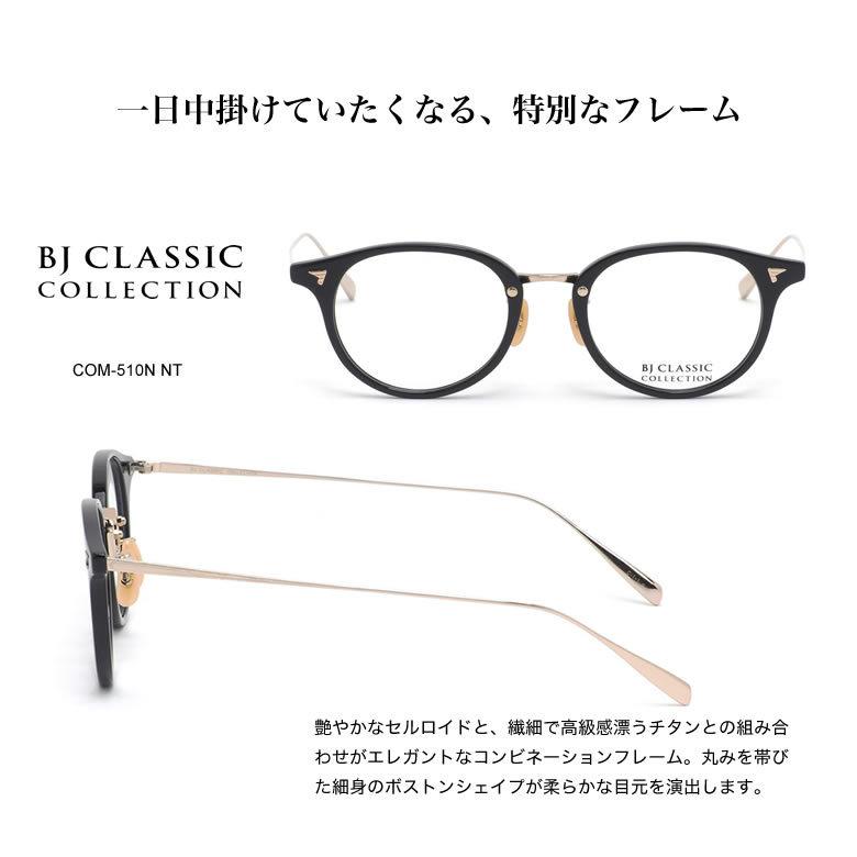 BJクラシックコレクション COM-510N NT 48 サングラス サイト585 ネオコントラスト メガネ テレワーク 夜間運転 BJ CLASSIC COLLECTIONの画像