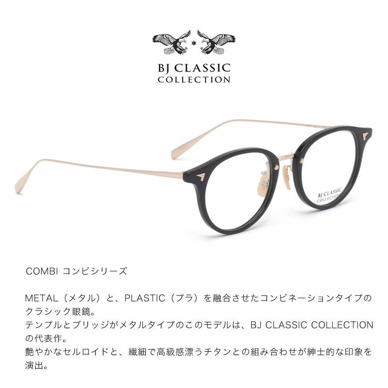 BJクラシックコレクション COM-510N NT 48サイズ  ニューライトカラー サングラス 紫外線カット BJ CLASSIC COLLECTION｜thats-net｜13