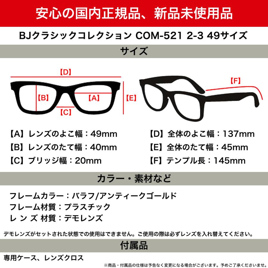 BJクラシックコレクション メガネ COM-521 2-3 49 BJ CLASSIC