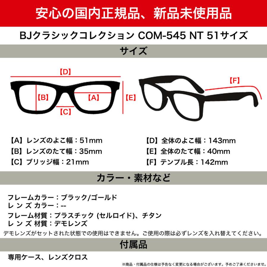BJクラシックコレクション メガネ COM-545NT 1-1 51 BJ CLASSIC COLLECTION 日本製 BJクラシックコレクション 545NT CLASSIC COLLECTION