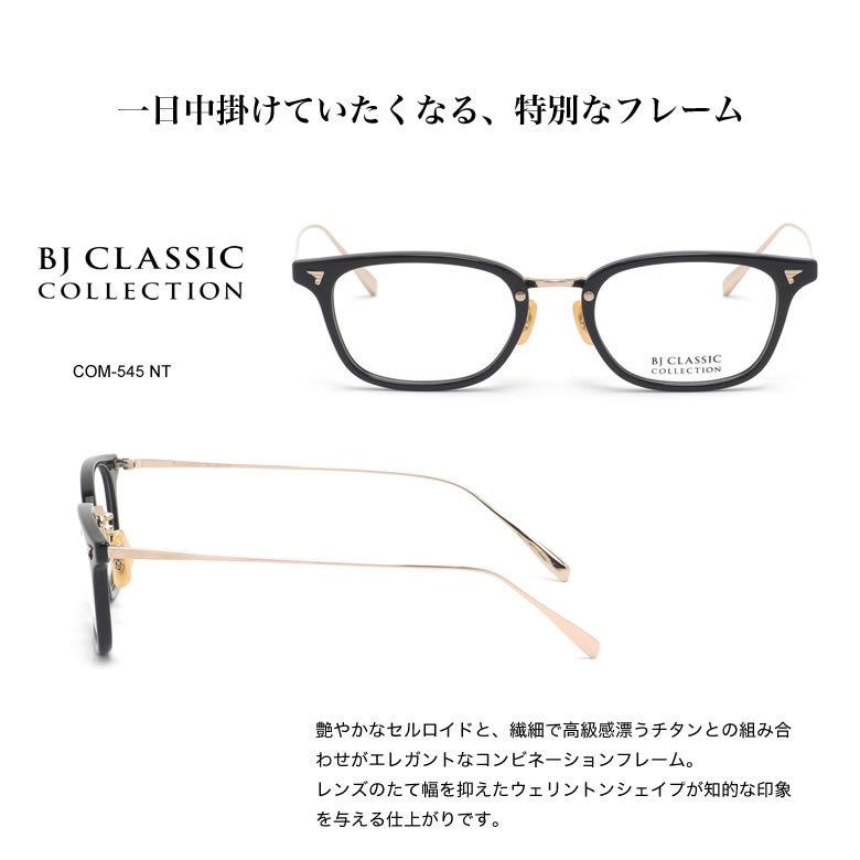 BJクラシックコレクション COM-545 NT 51 サングラス サイト585 ネオコントラスト メガネ テレワーク 夜間運転 BJ CLASSIC COLLECTIONの画像