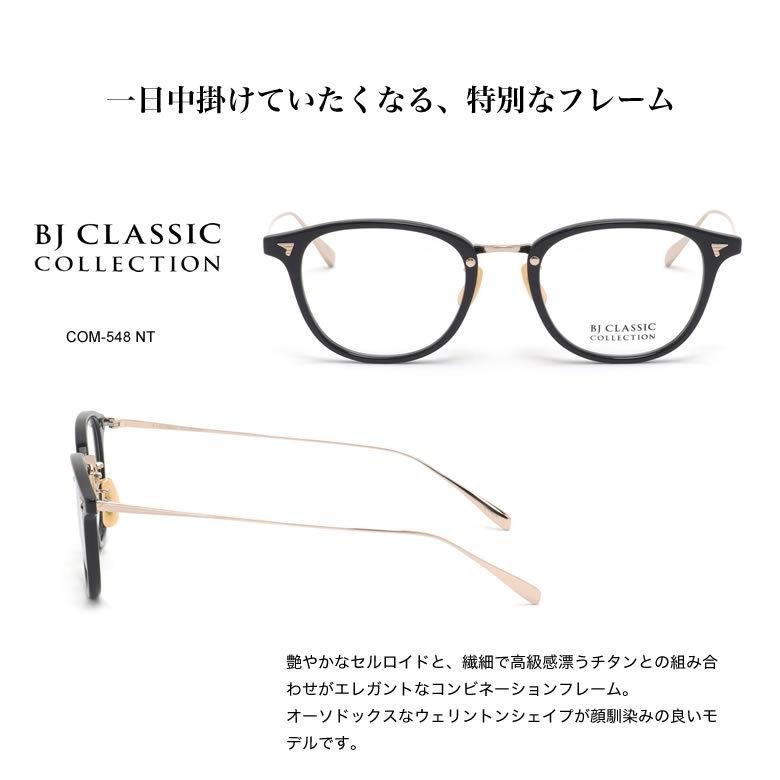 BJクラシックコレクション COM-548 NT 49 サングラス サイト585 ネオコントラスト メガネ テレワーク 夜間運転 BJ CLASSIC COLLECTION_2