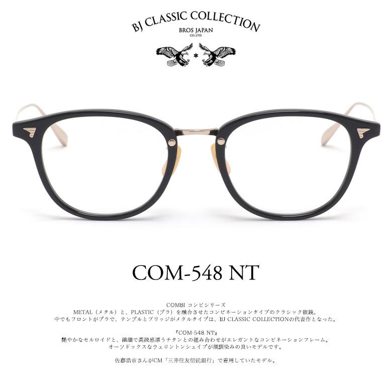 BJクラシックコレクション COM-548 NT 49サイズ カラーセンサー Color Sensor 調光 色彩鮮やかで高性能 UV420カット サングラス 眼鏡 色が変わる [OS]_12