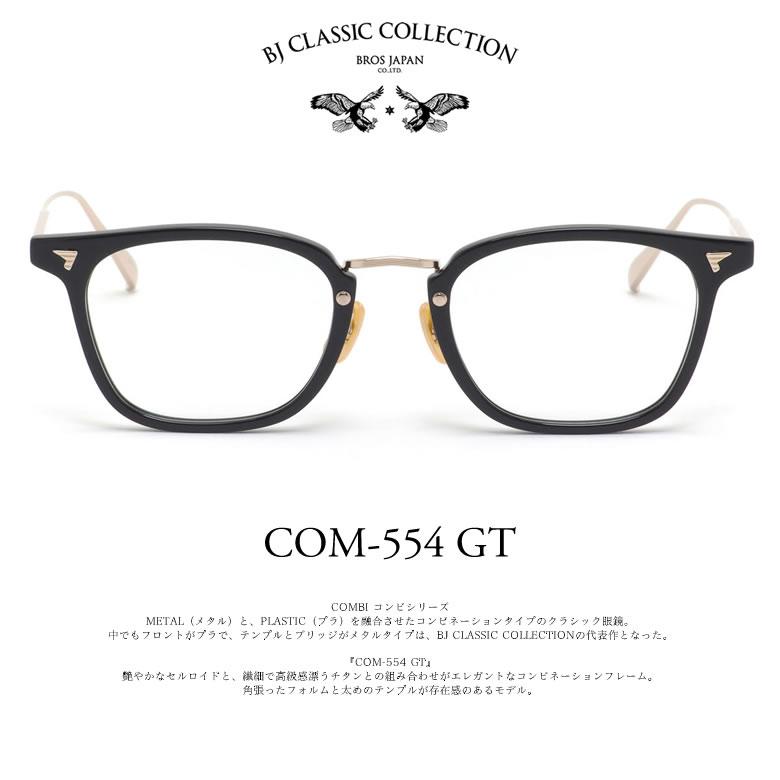 BJクラシックコレクション COM-554 GT 49サイズ カラーセンサー Color Sensor 調光 色彩鮮やかで高性能 UV420カット サングラス 眼鏡 色が変わる [OS]の画像
