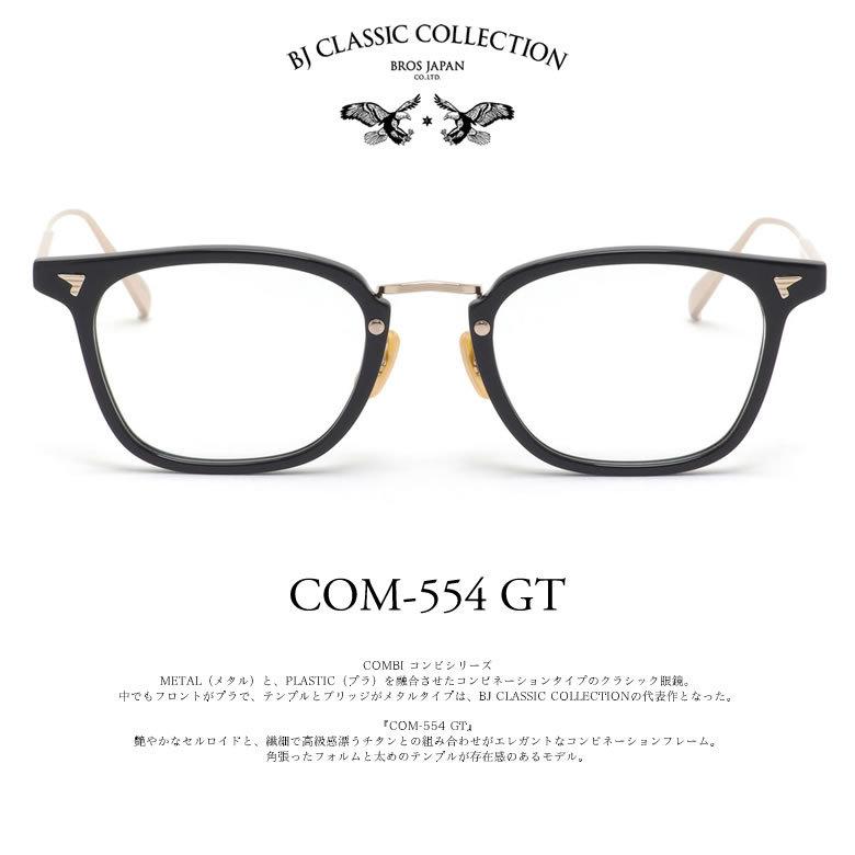 BJクラシックコレクション COM-554 GT 49 トランジションズ エクストラアクティブ ポラライズド 調光 偏光 サングラス 度付き 色が変わる 可視光調光の画像